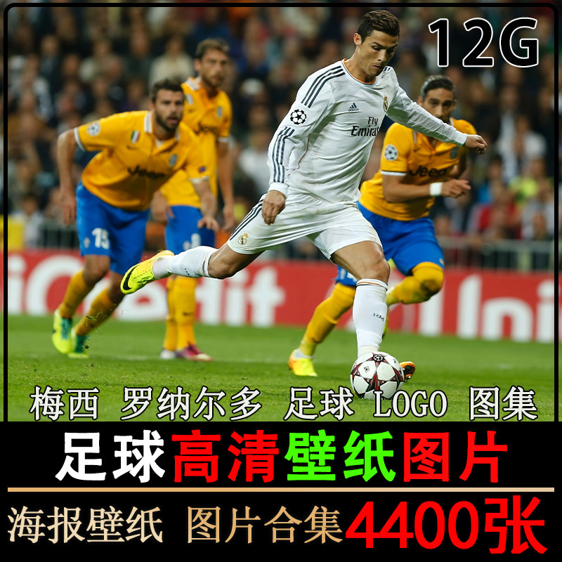 足球图片素材集梅西运动罗纳尔多高清照片4k超清电脑壁纸jpg球队