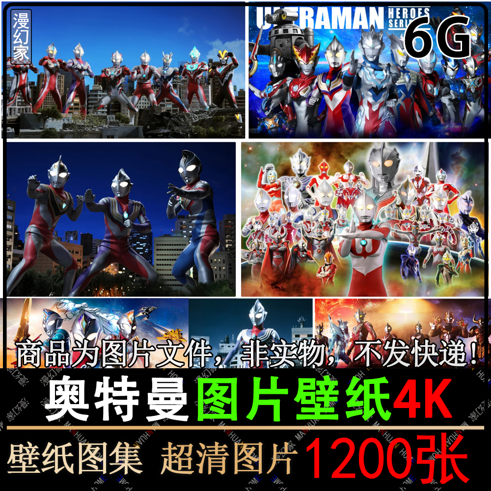 奥特曼超高清4k8K手机电脑壁纸图片素材原画插画美术参考图集喷绘 商务/设计服务 设计素材/源文件 原图主图