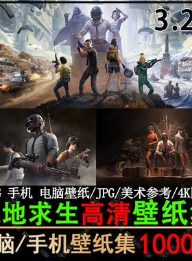 PUBG绝地求生电脑壁纸2k4K图片超 高清JPG素材吃鸡游戏CG设计原画