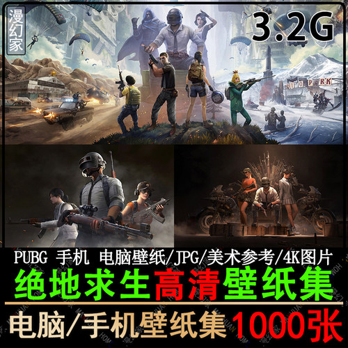 PUBG绝地求生电脑壁纸2k4K图片超 高清JPG素材吃鸡游戏CG设计原画