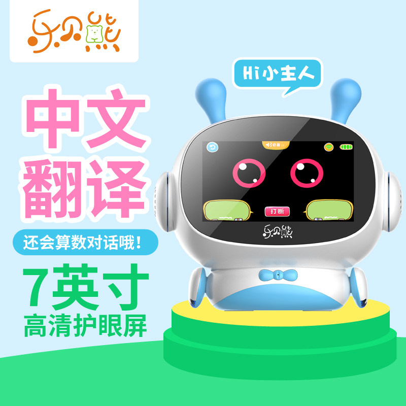 乐贝熊智能机器人管家早教机陪伴学习儿童语音对话高科技玩具