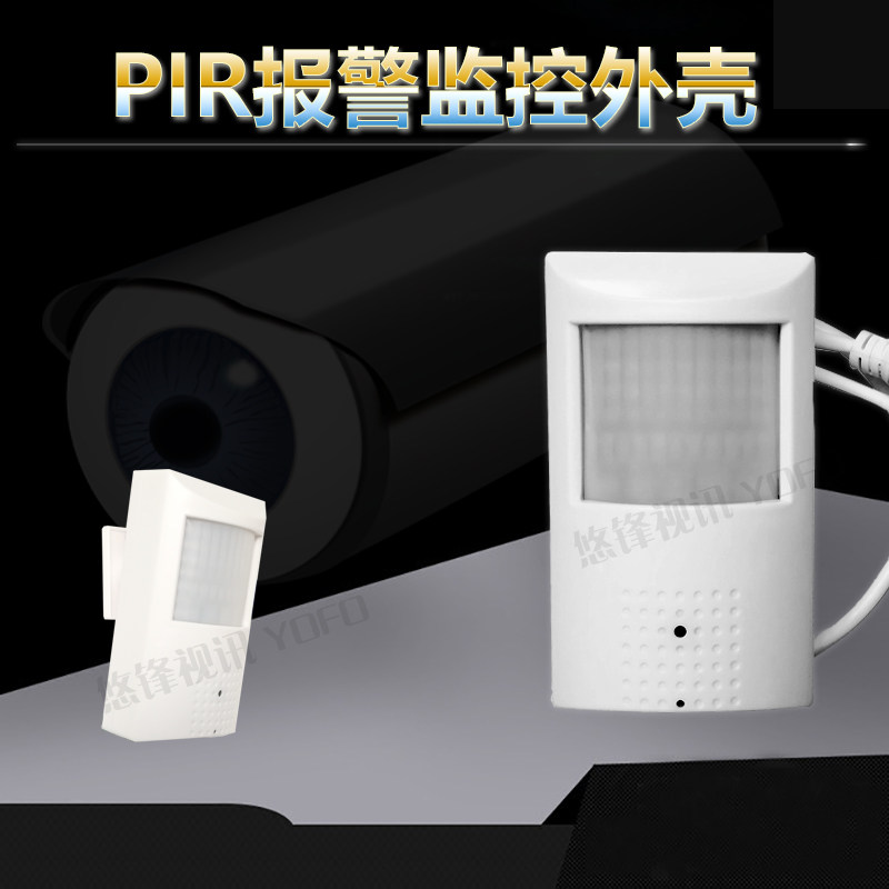 报警器外壳大探头监控摄像机外壳室内红外探测器防盗塑料Wifi外壳