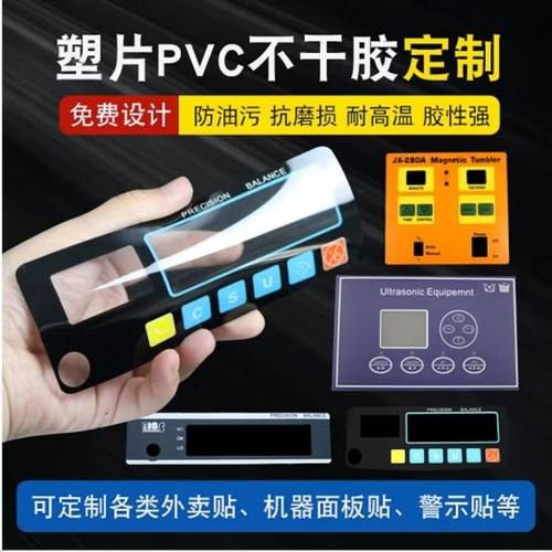 PC磨砂按键PET面板机器警示贴3M