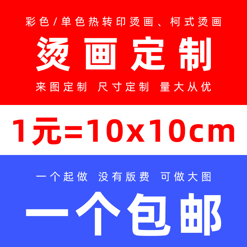 烫画贴定制工厂柯式热转印图案白墨迷你印花熨斗LOGO烫金烫银烫画