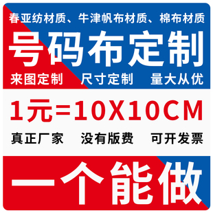 春季运动会号码布马拉松跑步田径参赛号贴运动员比赛号码背心定制