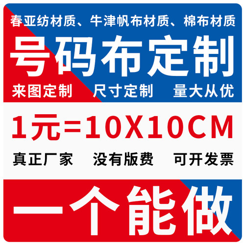 马拉松号码布号码布背心数字码牌