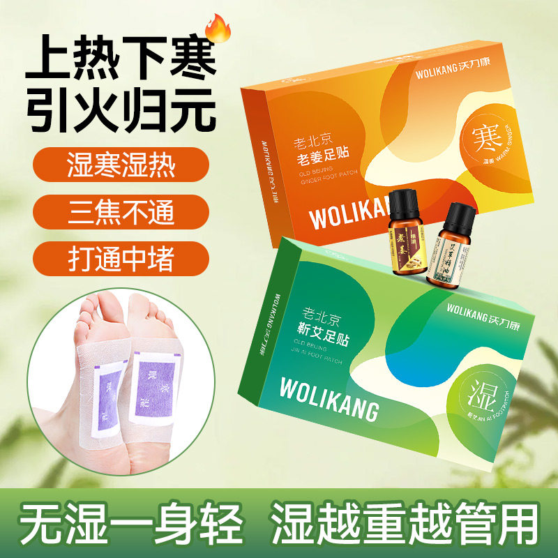 沃力康老北京护足贴艾灸贴艾草老姜脚贴排汗祛氵潵寒调节睡眠足贴