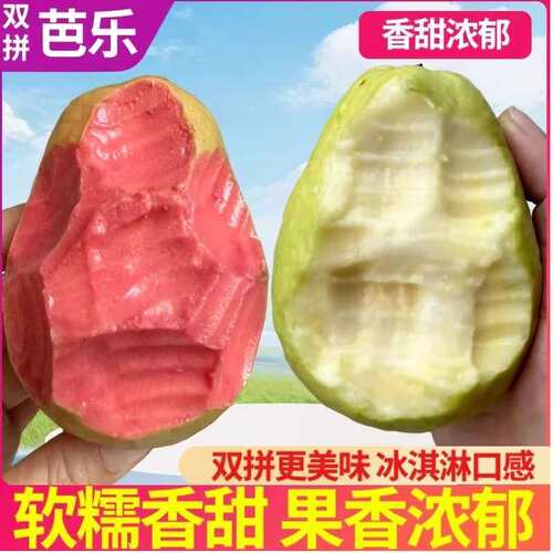 奶油芭乐果软糯水果混合装