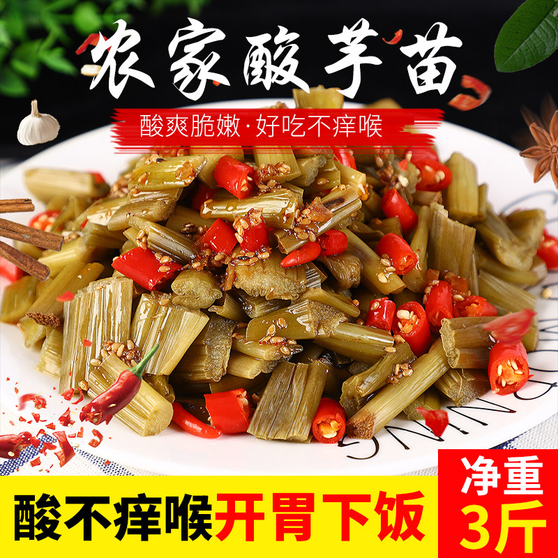 广西新鲜酸芋苗干芋蒙梗农家自制辣腌制蔬菜下饭菜泡菜即食,粮油调味/速食/干货/烘焙,果酱/鲜花酱/甜味酱,淘宝优惠券,粉丝福利购,淘宝优惠卷