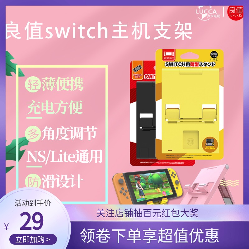 良值正品 任天堂Switch oled薄型通用主机支架 懒人调节架 NS