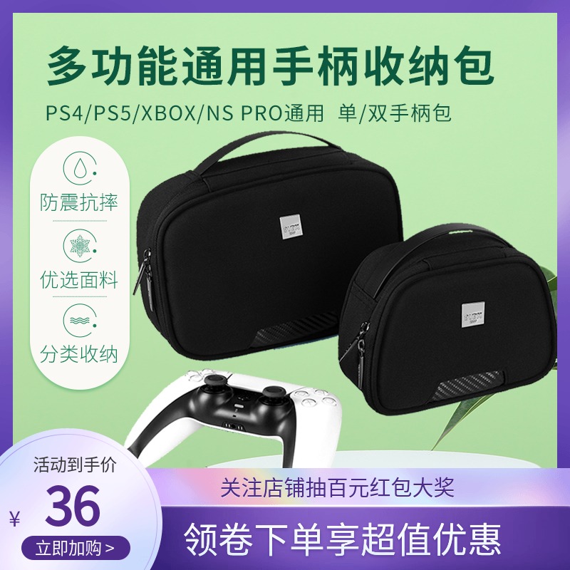 索尼PS5游戏手柄收纳包 Xbox手柄包PS4 NS PRO通用控制器保