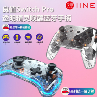 OLED Lite蓝牙无线Pro唤醒游戏手柄透明款 任天堂Switch 良值 配件