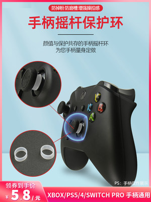 xboxseries手柄防掉粉圈