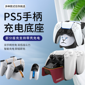 索尼PS5游戏手柄触点式双座充PS5双手柄控制器充电器 兼容保护壳