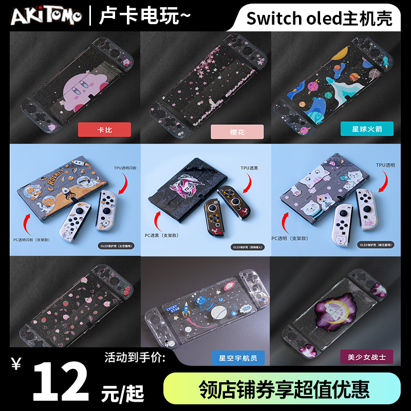 阿吉托摩 switch oled保护套软硅胶动漫主题ns保护硬壳套装专用套