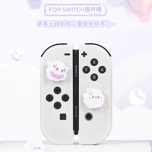 创念正品任天堂switch芋芋云摇杆帽lite硅胶手柄摇杆保护套NS配件