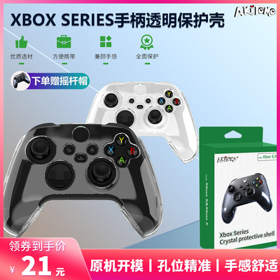 阿吉托摩XBoxSerise手柄水晶壳