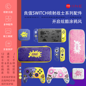 良值Switch喷射系列收纳包pro无线手柄oled保护套装ns摇杆帽卡盒