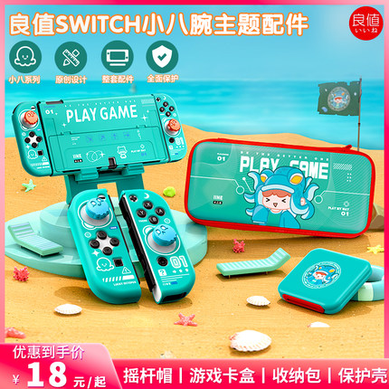 良值Switch潮玩章鱼系列卡盒OLED保护壳NS主机收纳包joycon摇杆帽