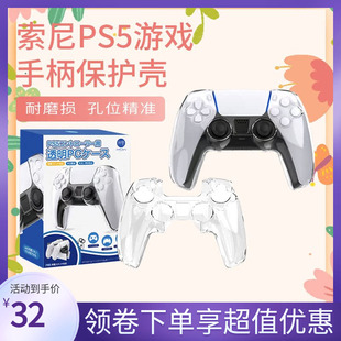 playstation手柄水晶壳周边配件 良值正品 索尼PS5手柄PC保护壳