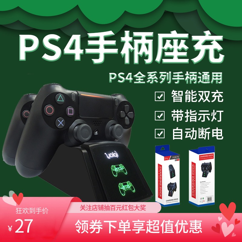 索尼PS4手柄座充PRO控制器充电器