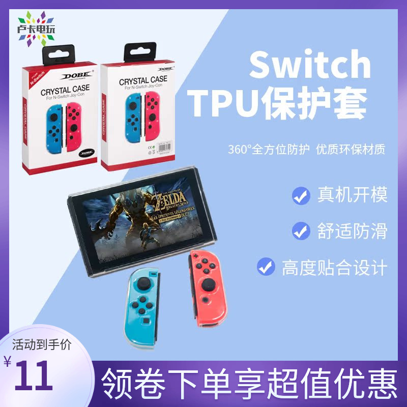 任天堂switch水晶壳TPU清水套 NS joy-con手柄保护套 清