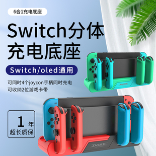 Con充电器手柄支架Switch分体座充配件 DOBE任天堂Switch座充Joy