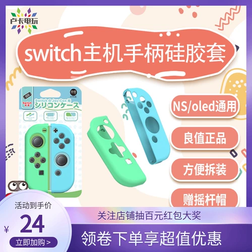 Хорошее значение Nintendo Sweatch Hander Силиконовая рукав ns oled joy split flat bottom Ручка защитная крышка