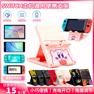 任天堂Switch主机支架oled折叠支架NS充电底座lite散热便携式配件