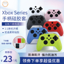 S手柄保护硅胶套水晶壳控制器收纳包 新款 Series Xbox 阿吉托摩