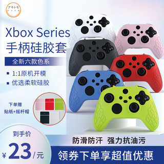 阿吉托摩 新款Xbox Series X/S手柄保护硅胶套水晶壳控制器收纳包