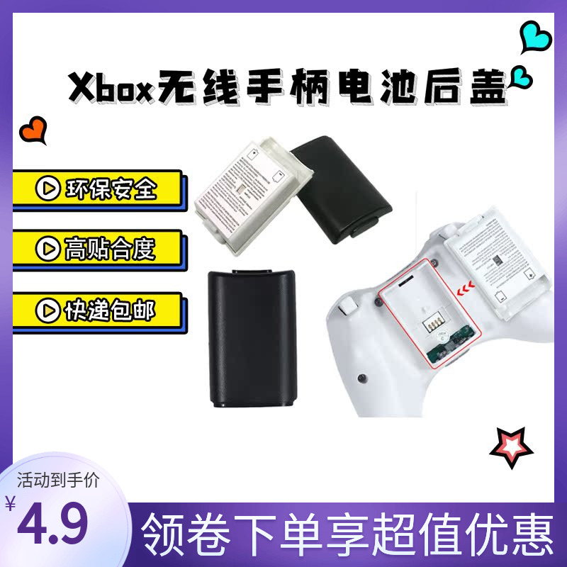 xbox360无线手柄电池盒电池仓