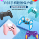 握把控制器 索尼家用游戏机playstation无线手柄硅胶套PS5保护套