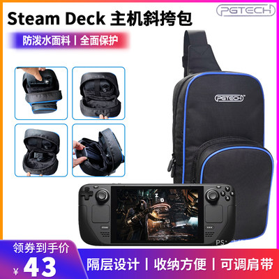 PGTECH正品SteamDeck主机斜挎包