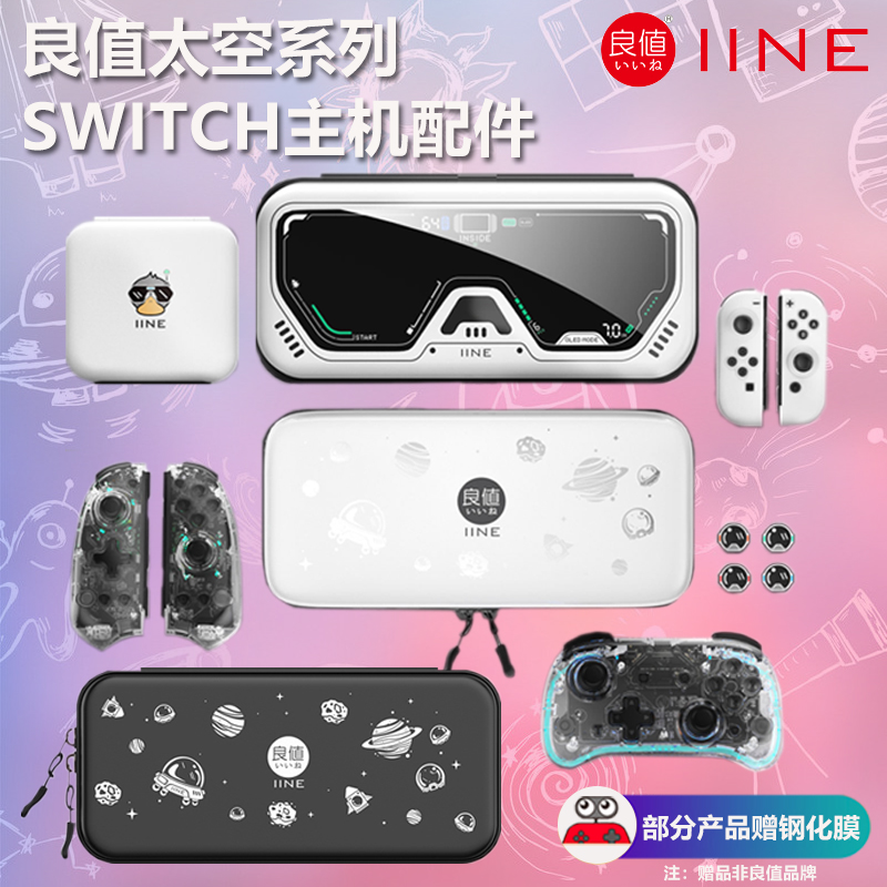 良值正品 任天堂Switch oled太空系列收纳包 NS精英手柄 游戏卡盒 电玩/配件/游戏/攻略 触笔 原图主图