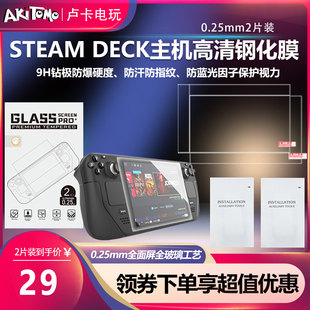 主机贴膜高清屏幕玻璃保护膜 Deck游戏主机钢化膜 Steam 阿吉托摩