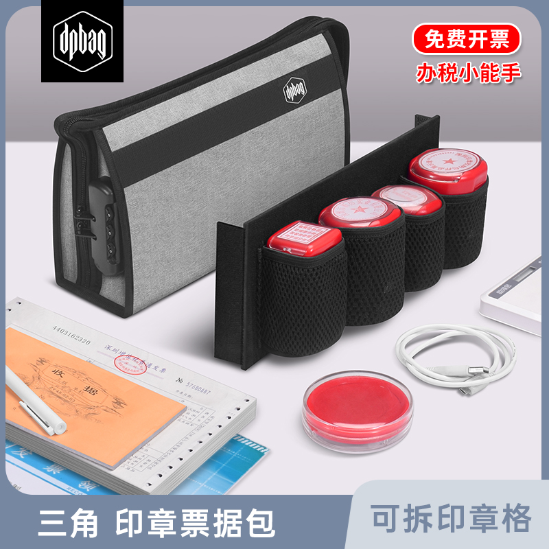 dpbag印章收纳盒公章盒便携
