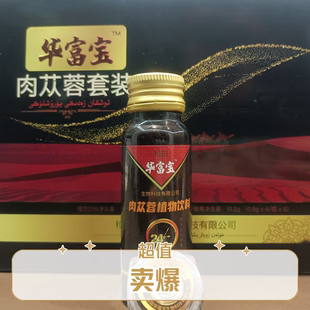 【药食同源】肉苁蓉饮料中药滋阴生精补阳提神补气强肾男女适用