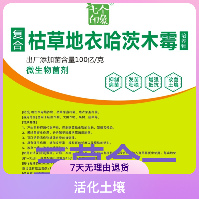 三菌合一哈茨木霉菌防根腐土传灰霉霜霉农用专用