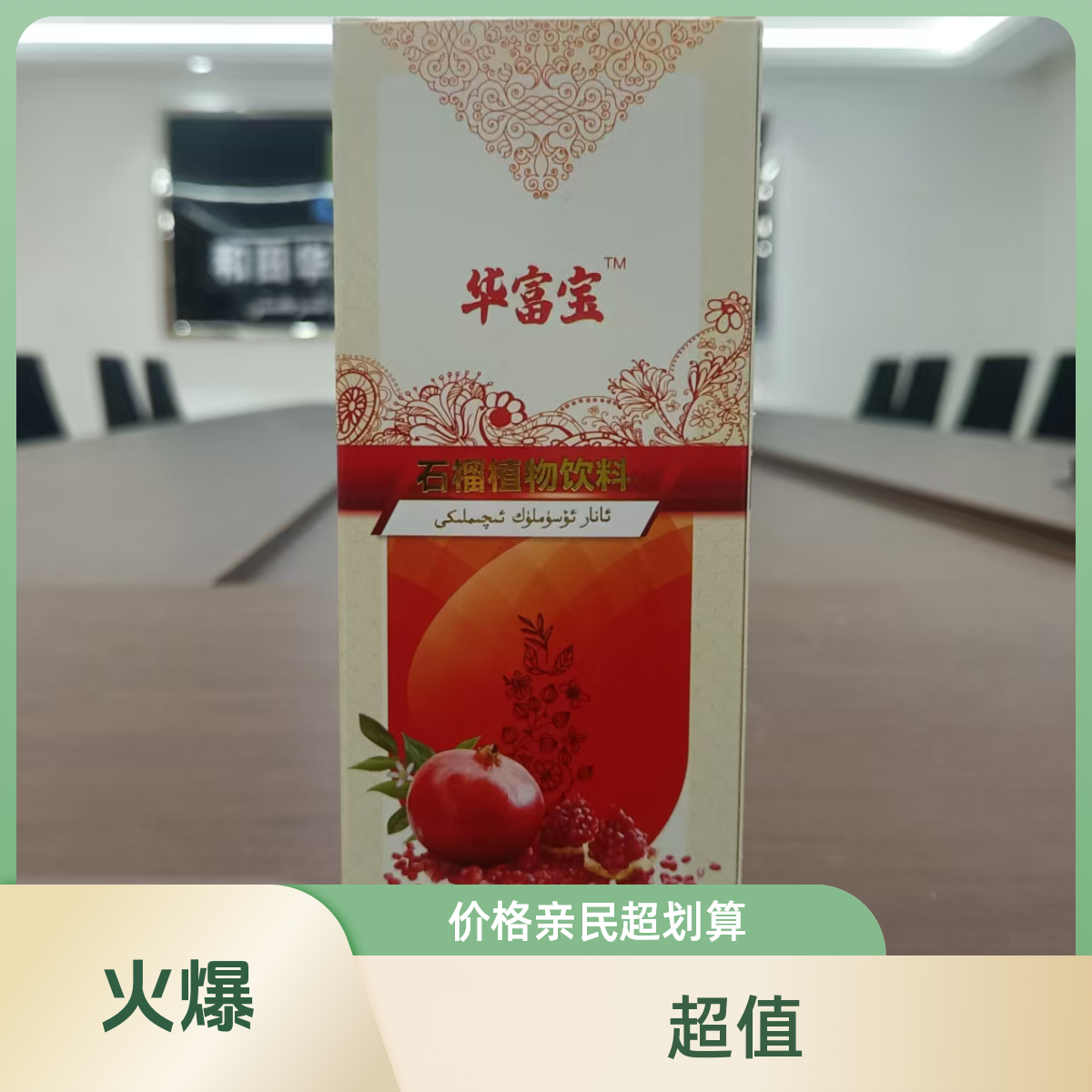 【药食同源】中药石榴饮料补血补气口服液身体贫血全身寒凉饮料