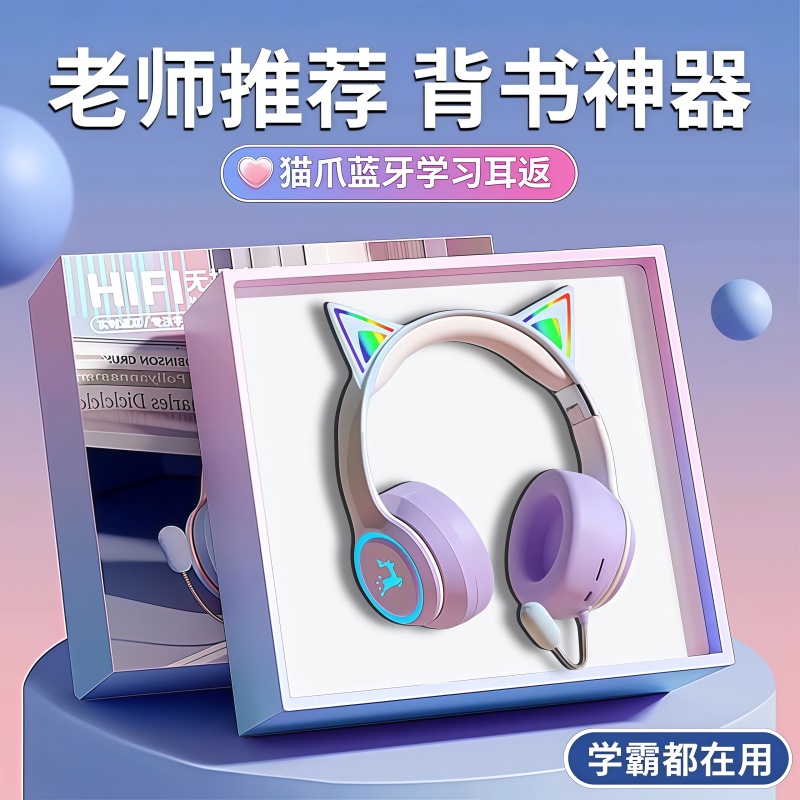 【送8张贺卡】猫耳蓝牙学习耳机