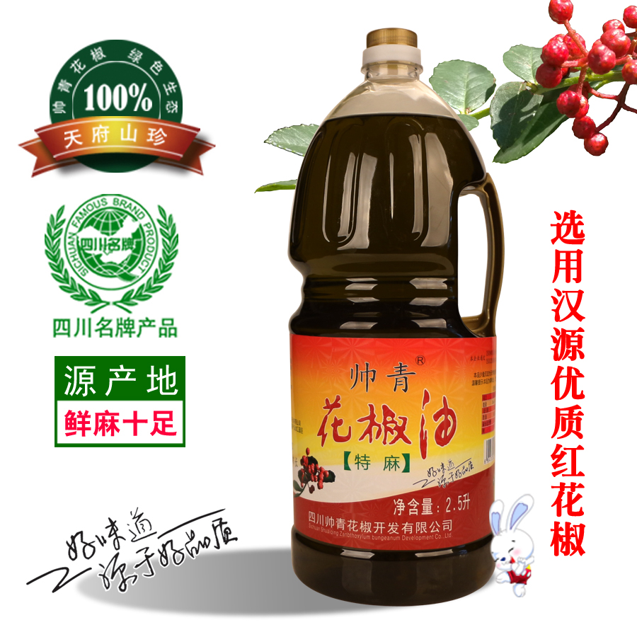 帅青花椒油2.5L采用四川汉源特产...