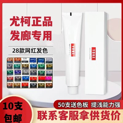 尤柯yoke染发膏加强版极速蓝潮色