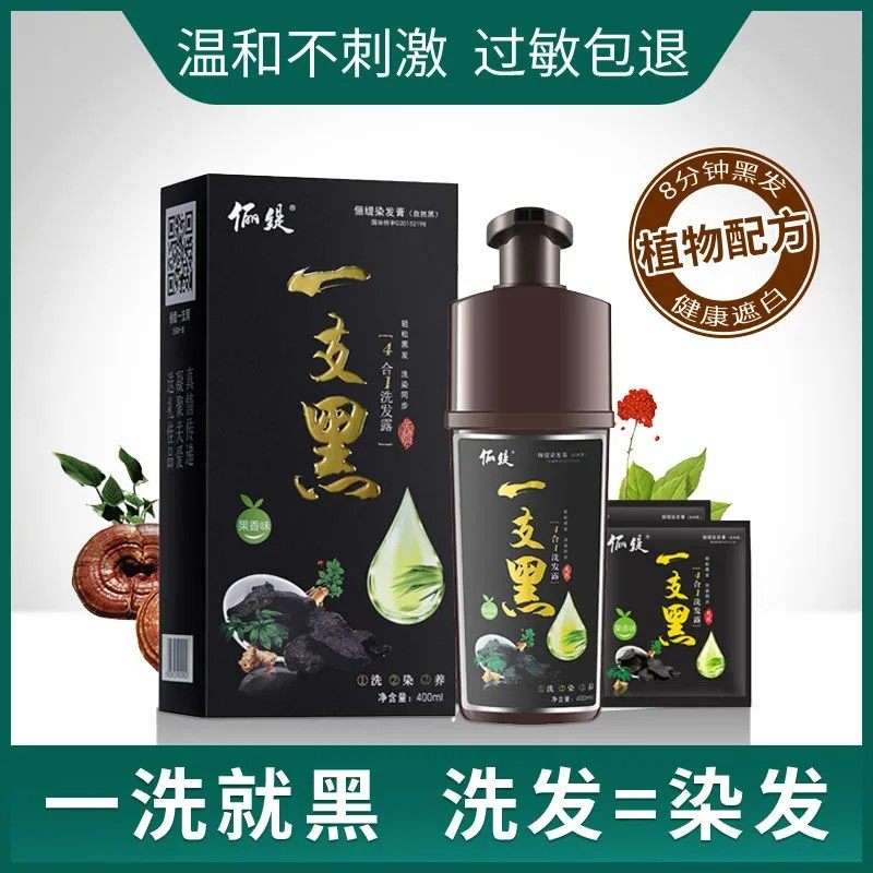 俪缇一支黑自然黑染发剂黑色植物遮白发染发膏老年人自己在家染膏