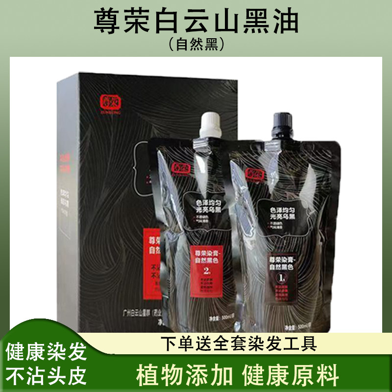 尊荣白云山艾贝尔染发膏植物自己在家染头发天然无刺激正品遮白发