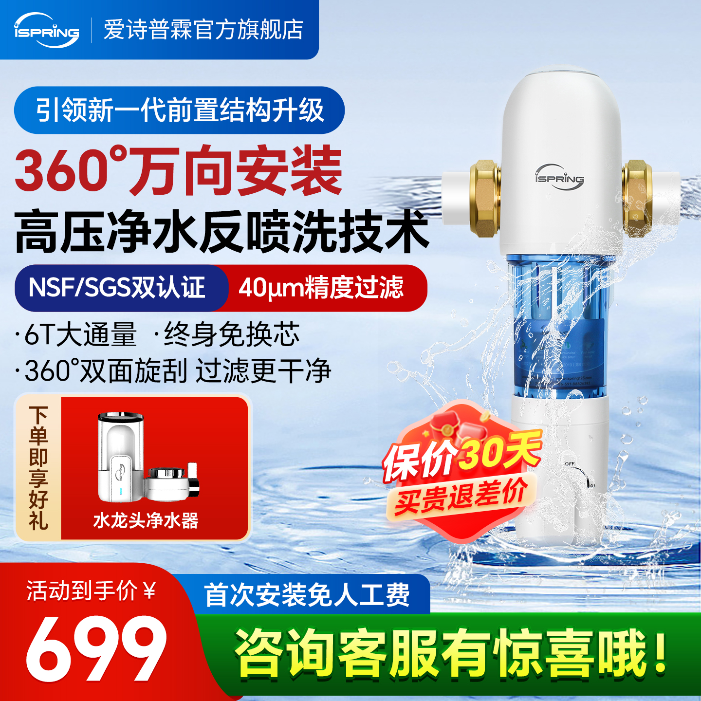 万相安装全屋过滤反冲洗保价618