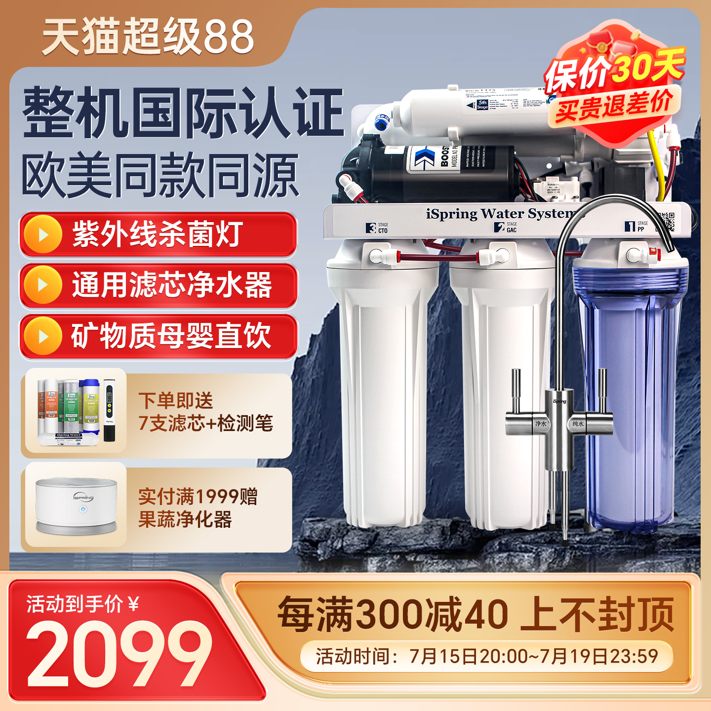 爱诗普霖净水器家用保价618