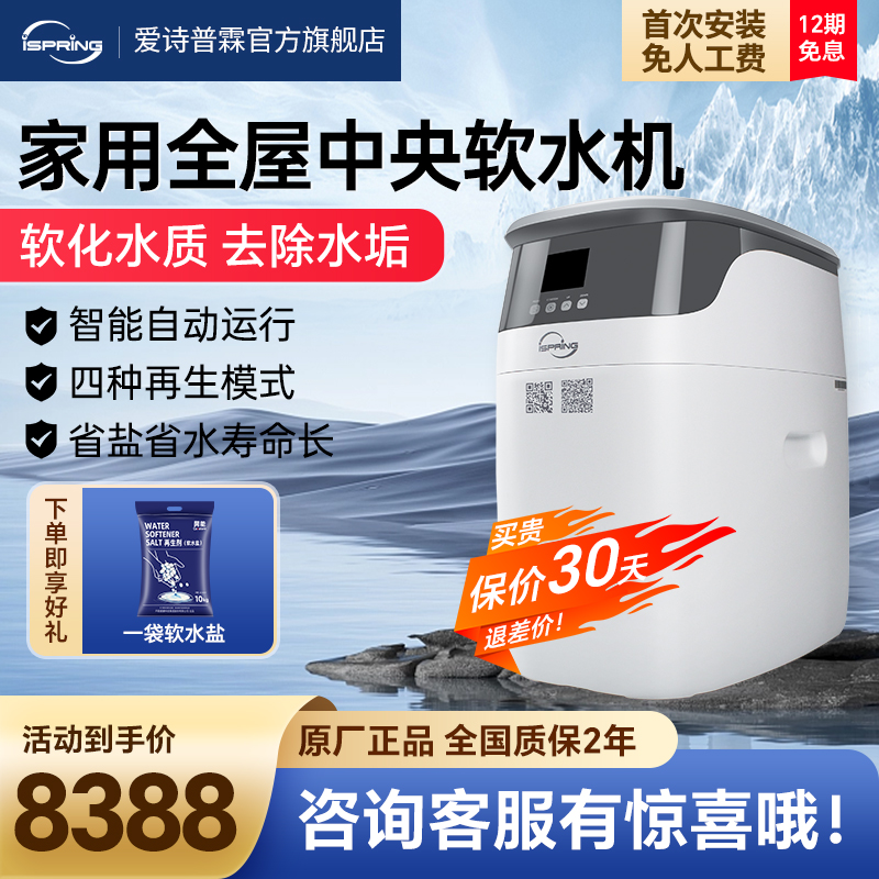 爱诗普霖软水机软化水质去除水垢