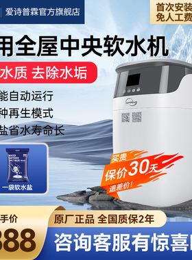 iSpring爱诗普霖家用全屋中央软水机软化除垢美容护肤净水系统
