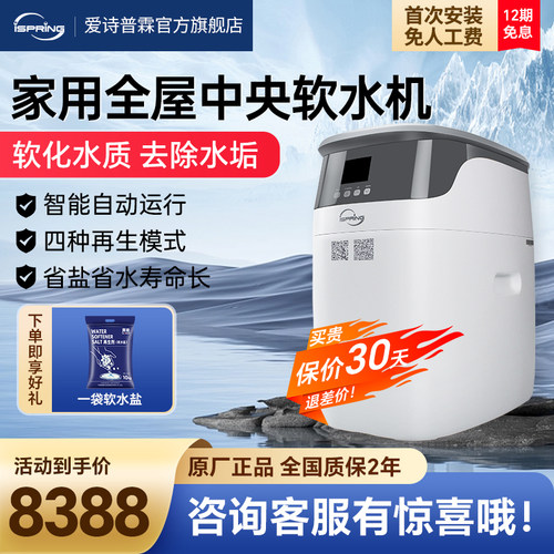 爱诗普霖软水机软化水质去除水垢